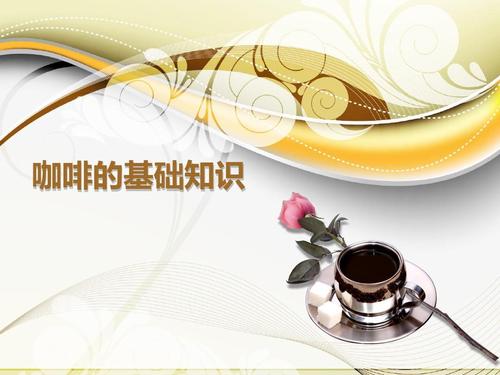 赢博体育官网入口：咖啡的八个基础知识 新手咖啡入门需要了解这些(图1)