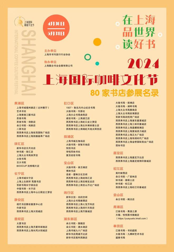 赢博体育app：赢博体育官网入口：：2024上海国际咖啡文化节 在上海 品世界 读好书——大夏书店咖啡文化节活动来袭！(图2)