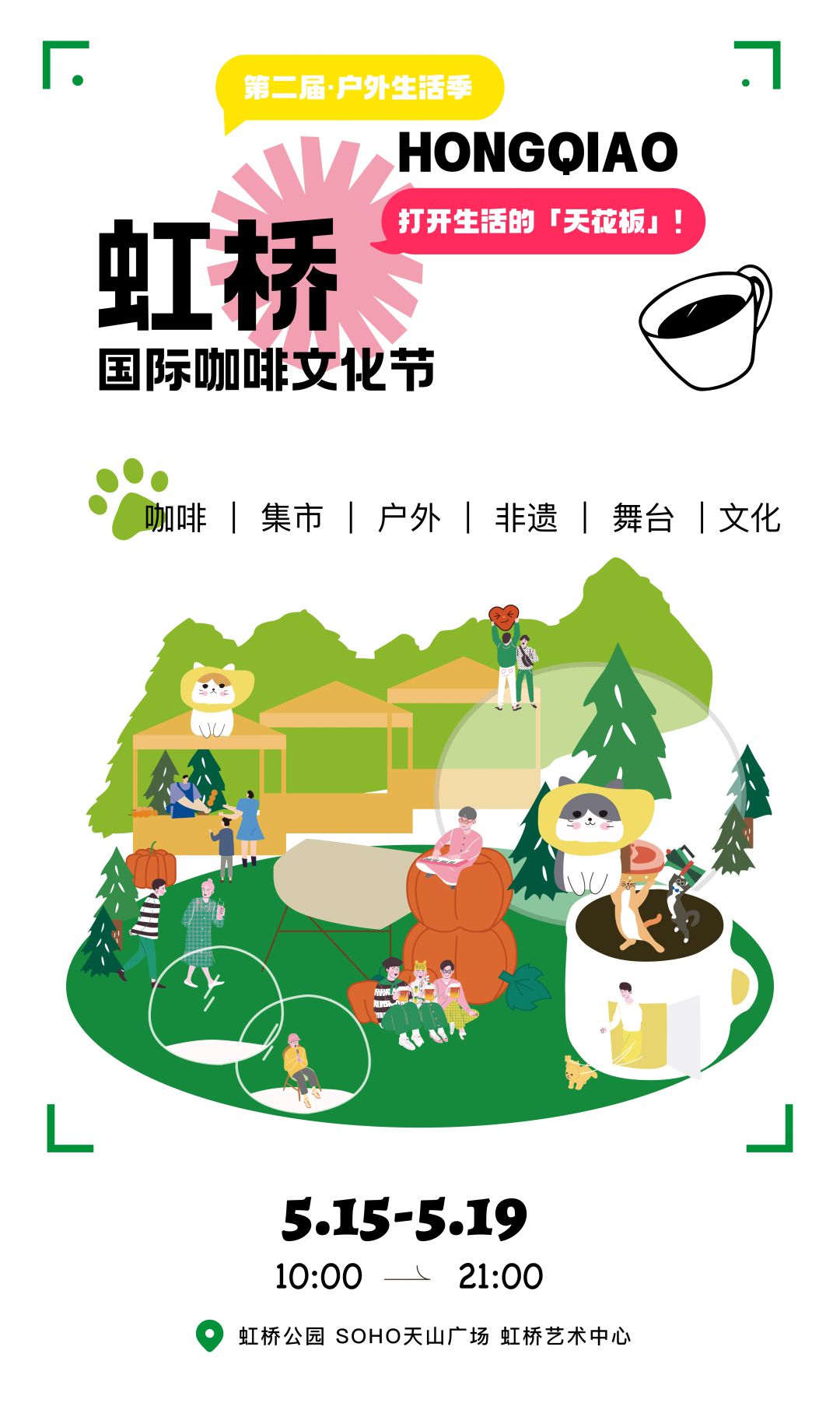 赢博体育官网入口：赢博体育app：好喝、好吃、好玩逛！虹桥国际咖啡文化节开启(图5)