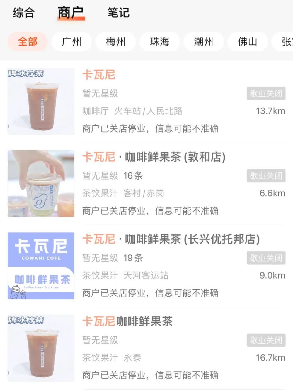赢博体育app：有品牌一年关店近600家！“水果+咖啡”消费者不买单了？(图4)