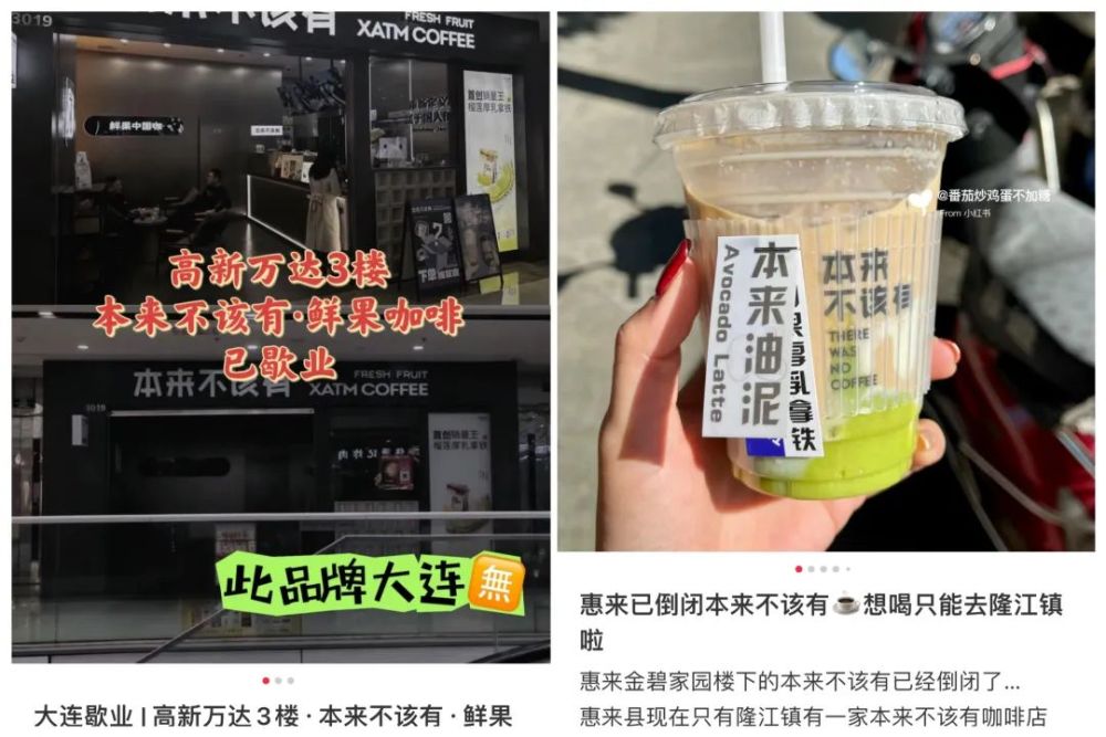 赢博体育app：有品牌一年关店近600家！“水果+咖啡”消费者不买单了？(图2)