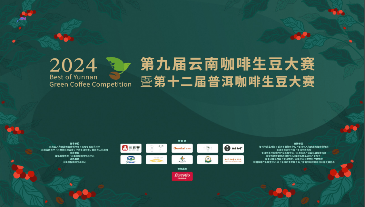 赢博体育官网入口：赢博体育：Barsetto百胜图咖啡机亮相2024云南咖啡生豆大赛展现制作新实力(图1)