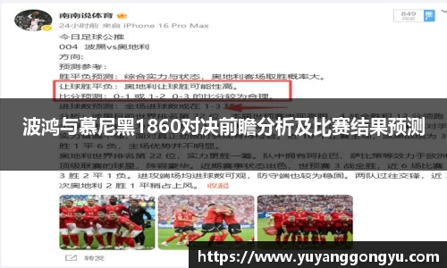 波鸿与慕尼黑1860对决前瞻分析及比赛结果预测